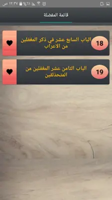 أخبار الحمقى والمغفلين | لابن android App screenshot 0