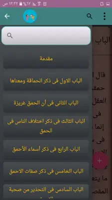 أخبار الحمقى والمغفلين | لابن android App screenshot 10