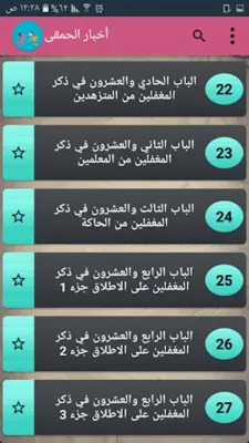 أخبار الحمقى والمغفلين | لابن android App screenshot 12