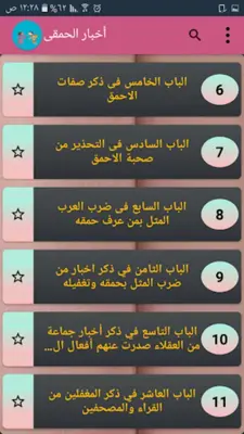 أخبار الحمقى والمغفلين | لابن android App screenshot 13