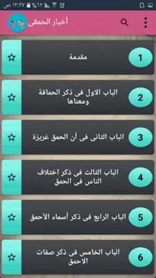 أخبار الحمقى والمغفلين | لابن android App screenshot 14