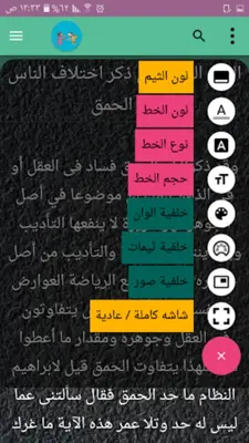 أخبار الحمقى والمغفلين | لابن android App screenshot 16