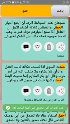 أخبار الحمقى والمغفلين | لابن android App screenshot 19