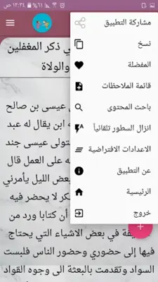 أخبار الحمقى والمغفلين | لابن android App screenshot 20