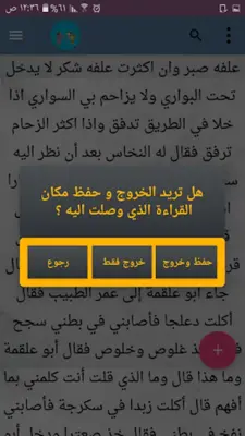 أخبار الحمقى والمغفلين | لابن android App screenshot 2