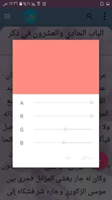 أخبار الحمقى والمغفلين | لابن android App screenshot 4