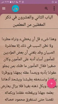 أخبار الحمقى والمغفلين | لابن android App screenshot 6