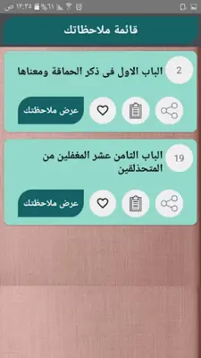 أخبار الحمقى والمغفلين | لابن android App screenshot 7