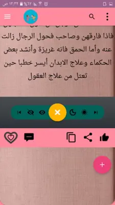 أخبار الحمقى والمغفلين | لابن android App screenshot 8